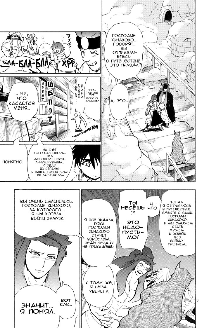 Манга Маги – Приключение Синдбада - Глава 29 Страница 3