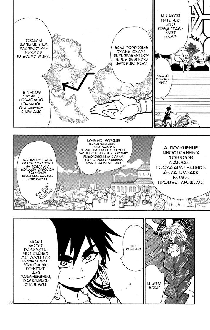 Манга Маги – Приключение Синдбада - Глава 29 Страница 20