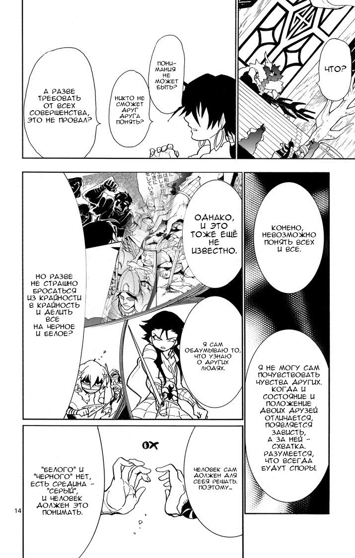 Манга Маги – Приключение Синдбада - Глава 29 Страница 14