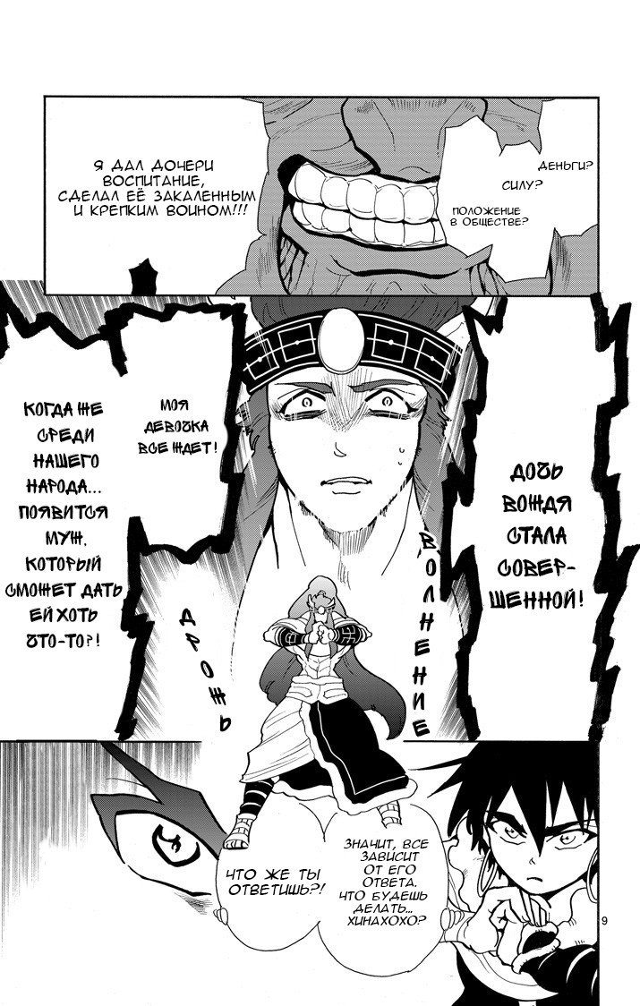 Манга Маги – Приключение Синдбада - Глава 29 Страница 9