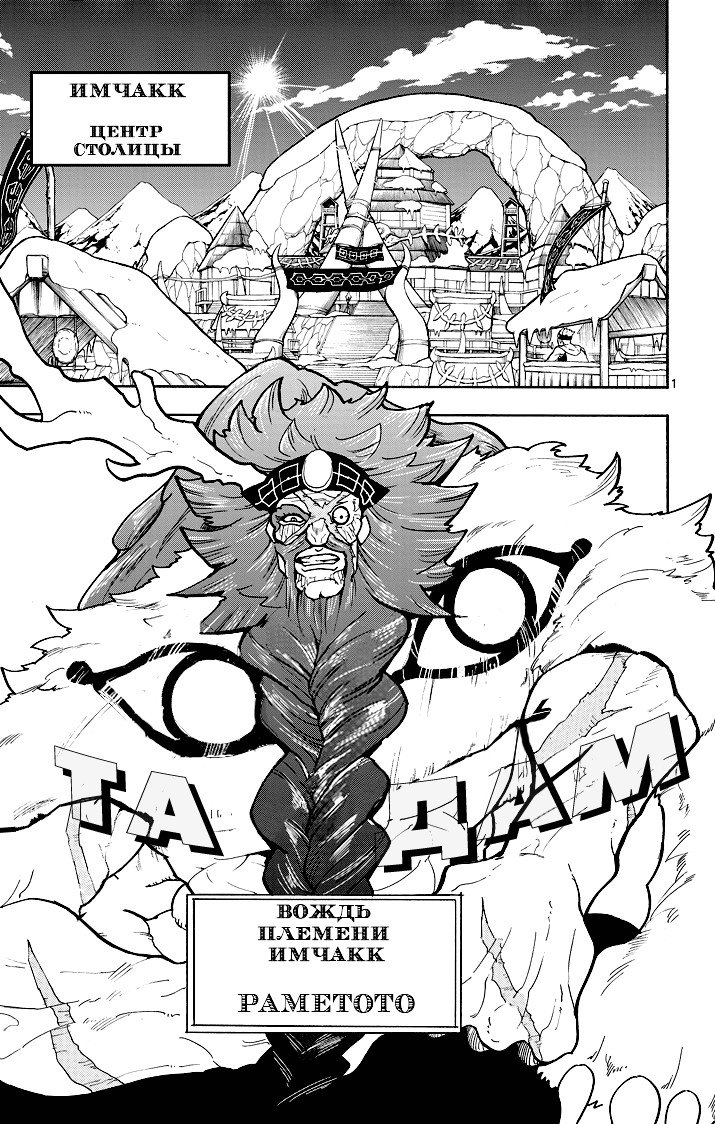 Манга Маги – Приключение Синдбада - Глава 29 Страница 1