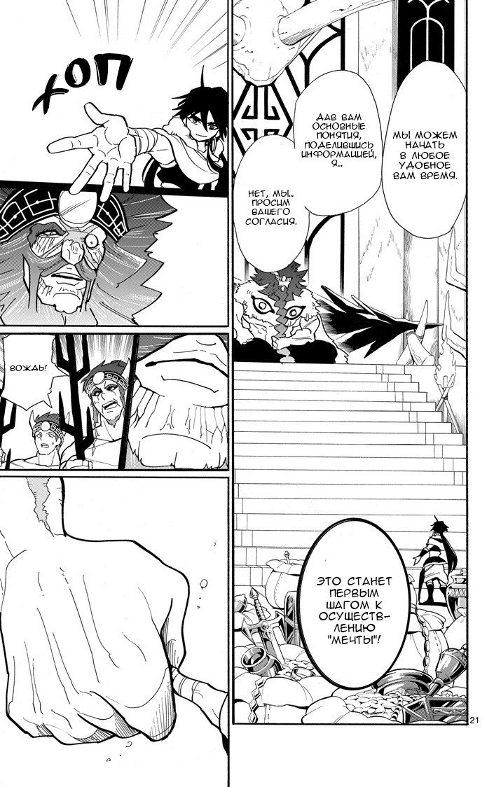 Манга Маги – Приключение Синдбада - Глава 29 Страница 21