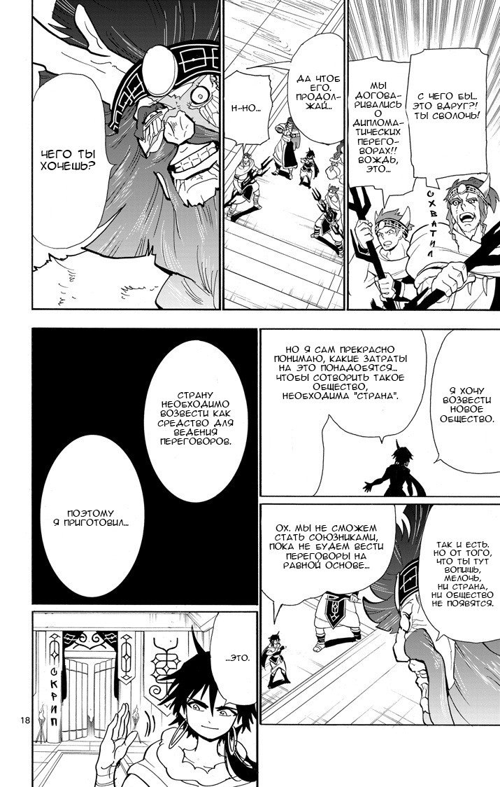 Манга Маги – Приключение Синдбада - Глава 29 Страница 18