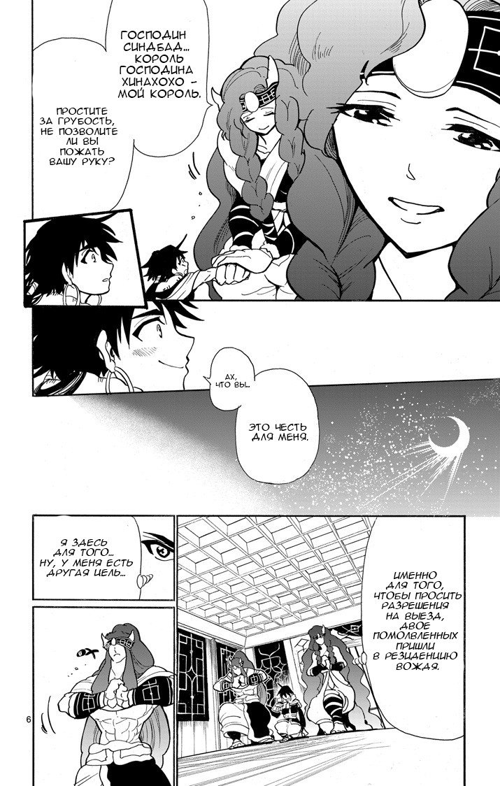 Манга Маги – Приключение Синдбада - Глава 29 Страница 6