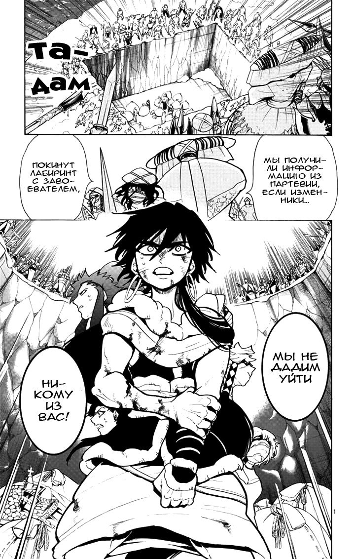 Манга Маги – Приключение Синдбада - Глава 28 Страница 1