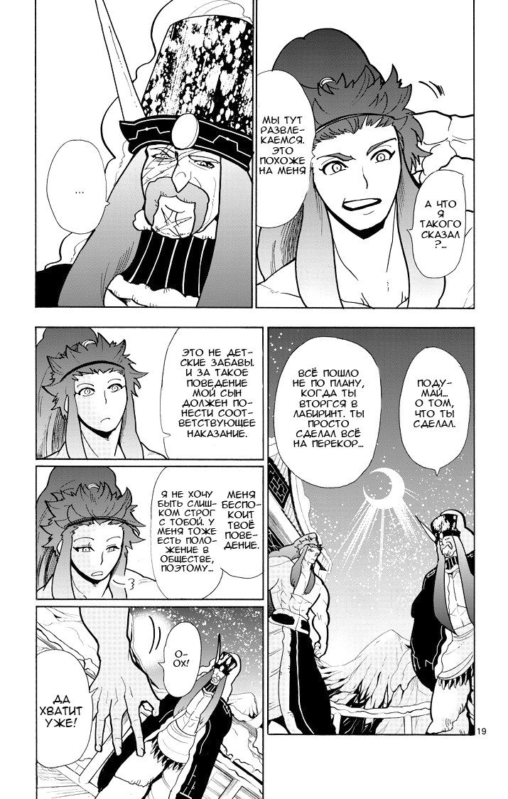 Манга Маги – Приключение Синдбада - Глава 28 Страница 18