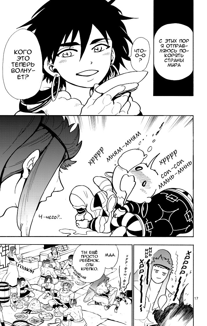 Манга Маги – Приключение Синдбада - Глава 28 Страница 16
