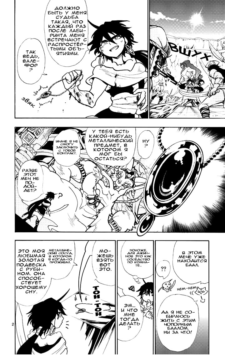 Манга Маги – Приключение Синдбада - Глава 28 Страница 2