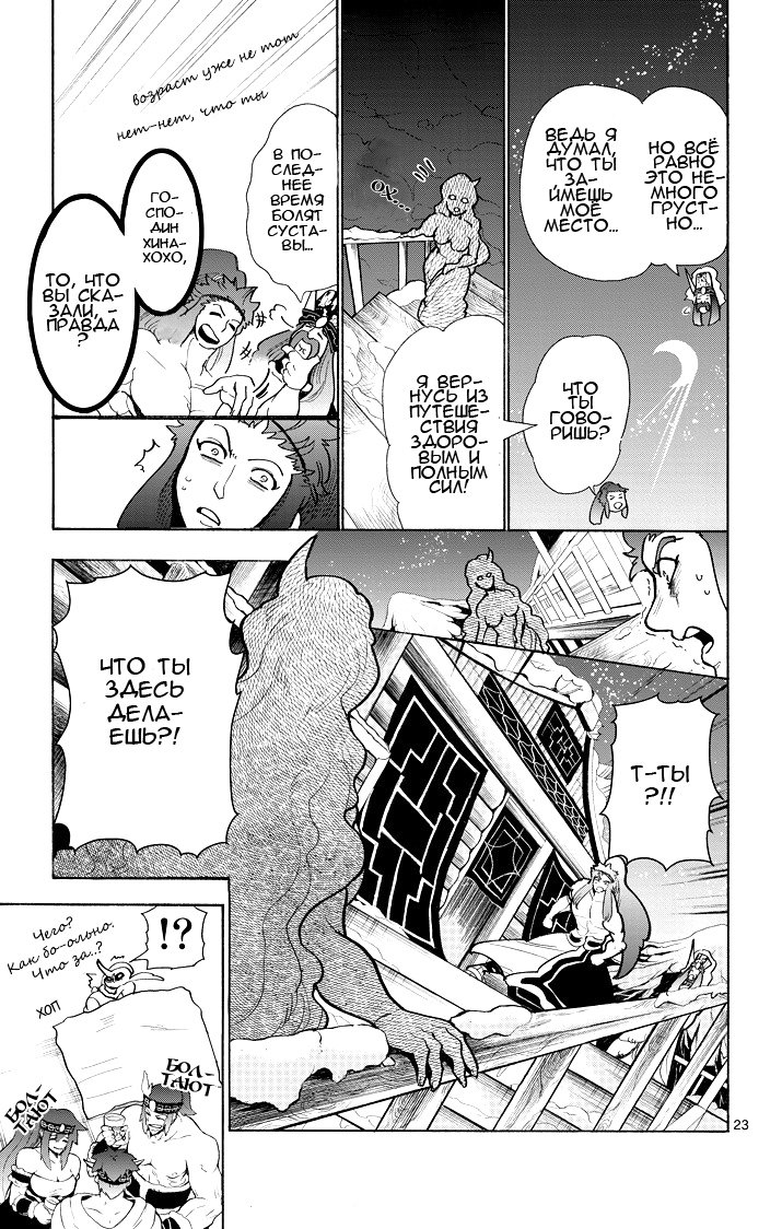 Манга Маги – Приключение Синдбада - Глава 28 Страница 22