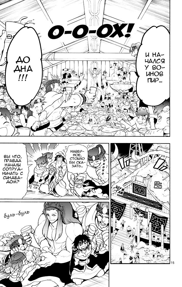 Манга Маги – Приключение Синдбада - Глава 28 Страница 14