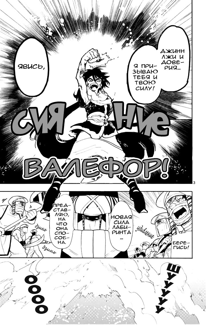 Манга Маги – Приключение Синдбада - Глава 28 Страница 3