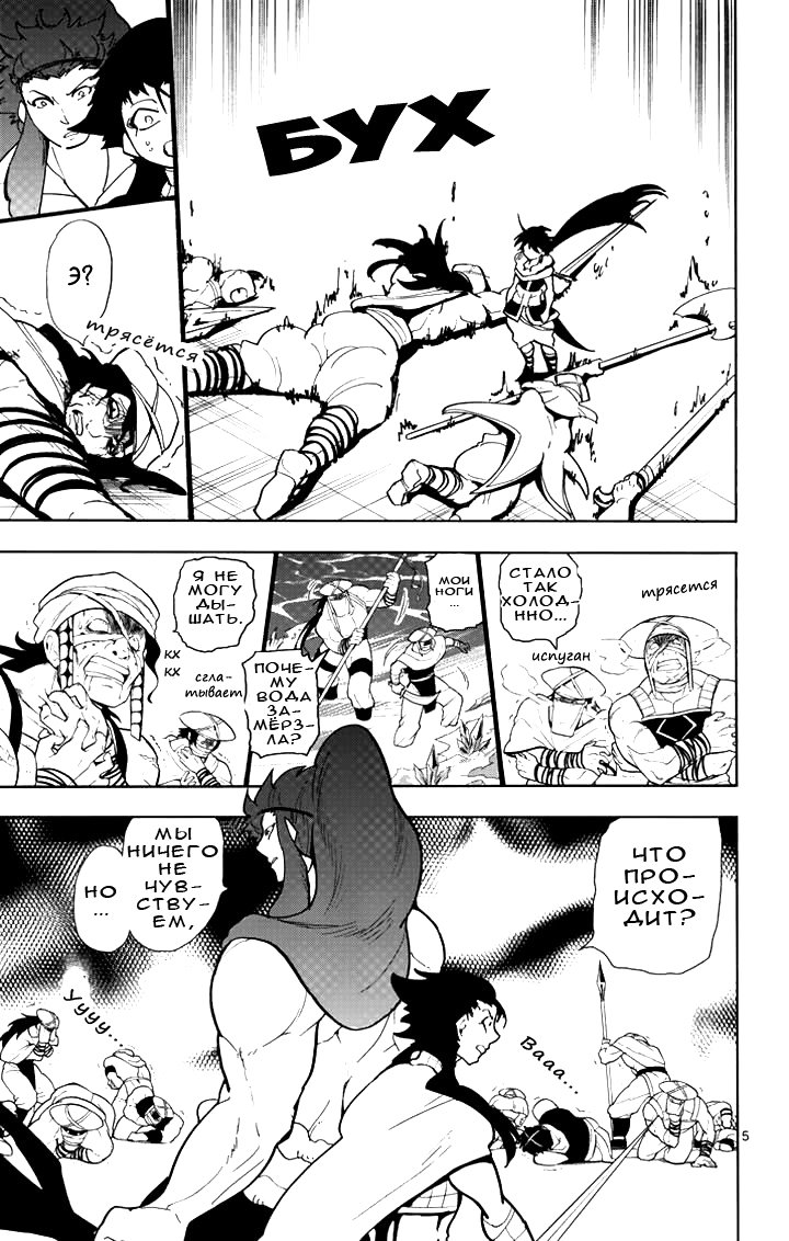 Манга Маги – Приключение Синдбада - Глава 28 Страница 5