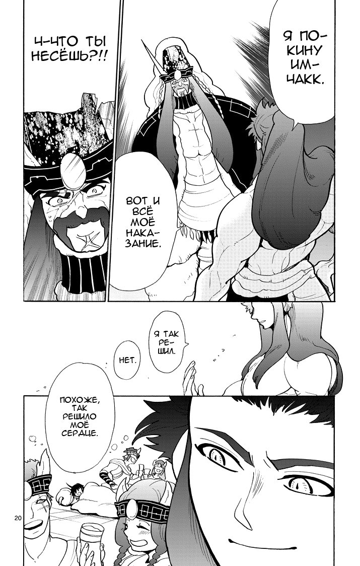 Манга Маги – Приключение Синдбада - Глава 28 Страница 19