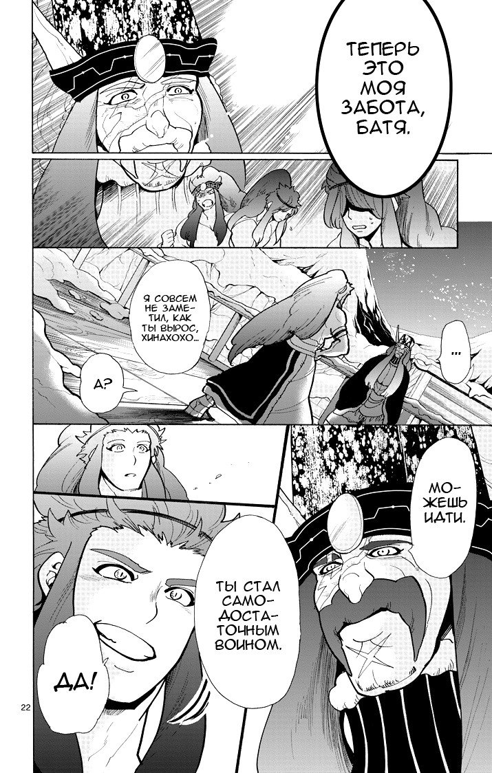 Манга Маги – Приключение Синдбада - Глава 28 Страница 21