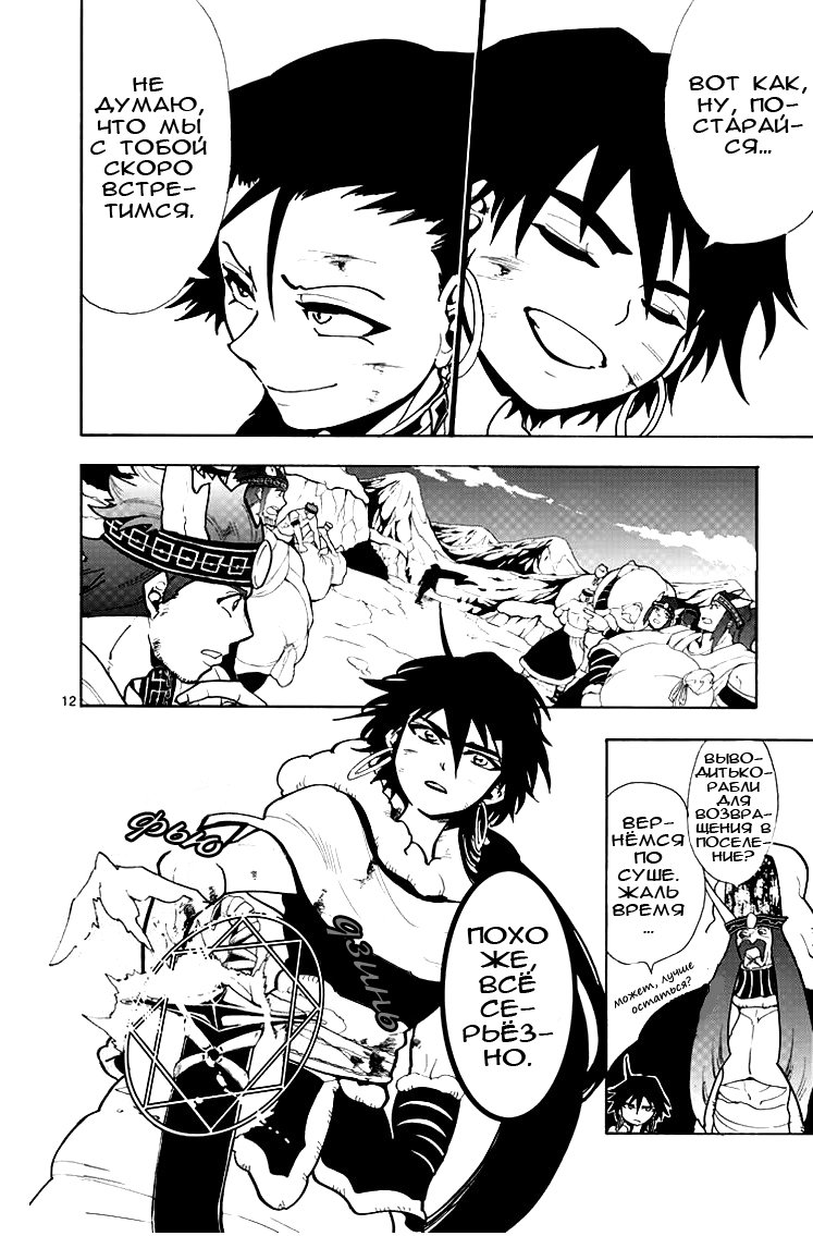 Манга Маги – Приключение Синдбада - Глава 28 Страница 11