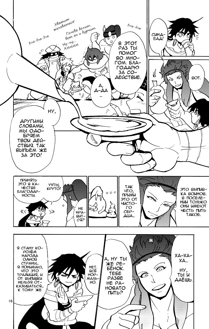 Манга Маги – Приключение Синдбада - Глава 28 Страница 15