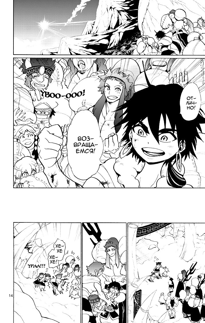 Манга Маги – Приключение Синдбада - Глава 28 Страница 13