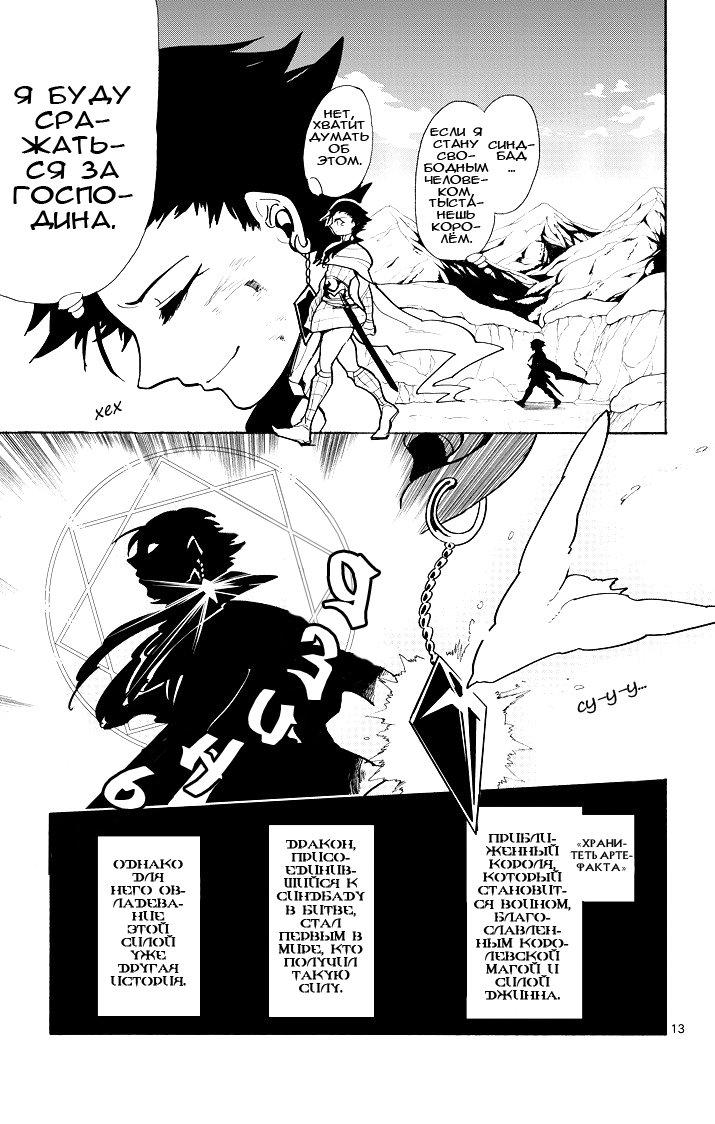 Манга Маги – Приключение Синдбада - Глава 28 Страница 12