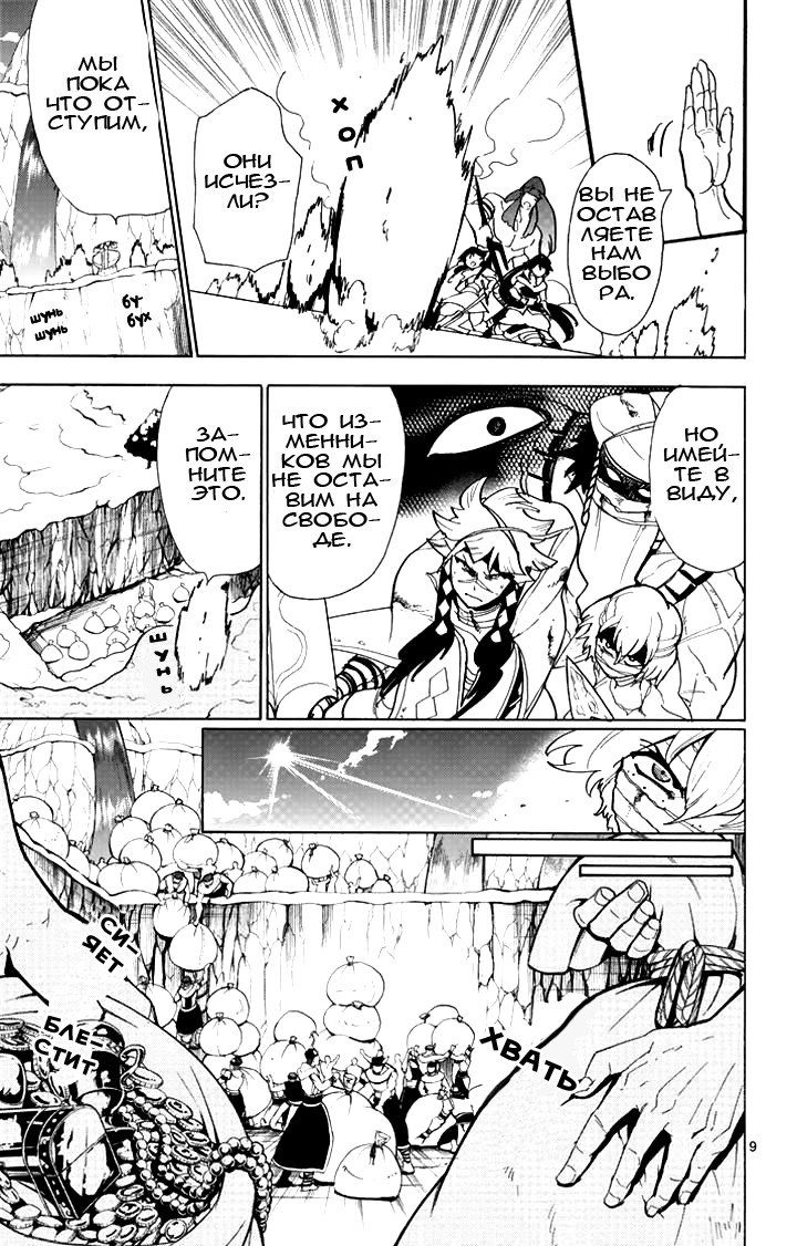 Манга Маги – Приключение Синдбада - Глава 28 Страница 8