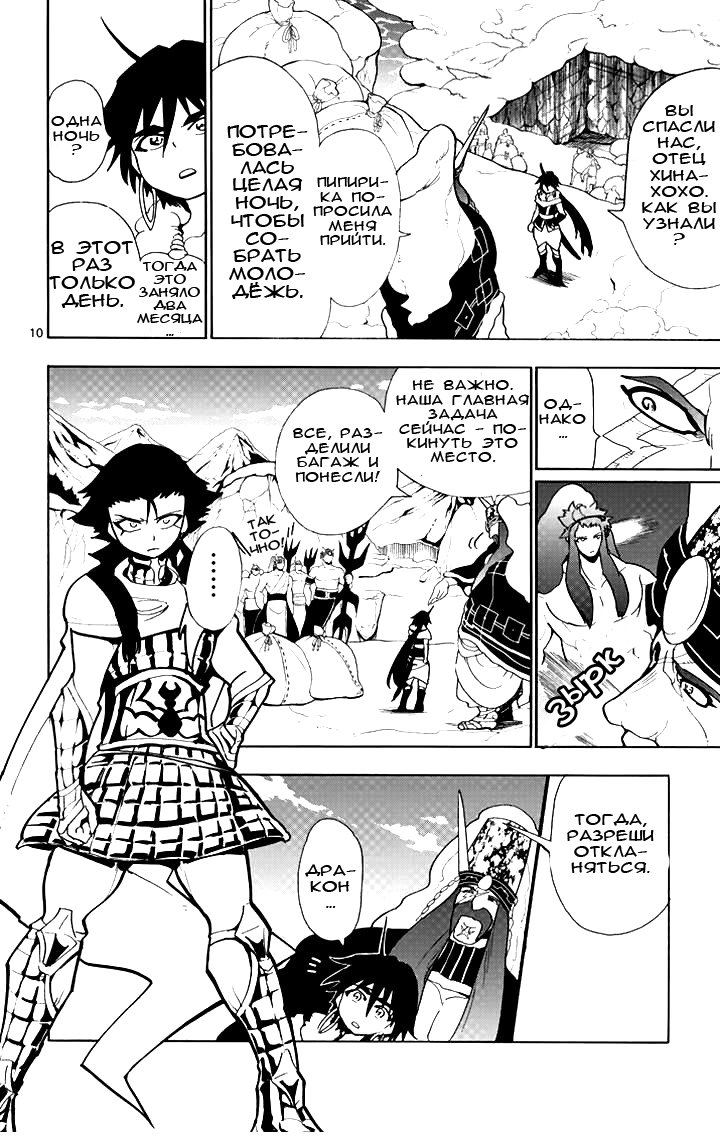 Манга Маги – Приключение Синдбада - Глава 28 Страница 9