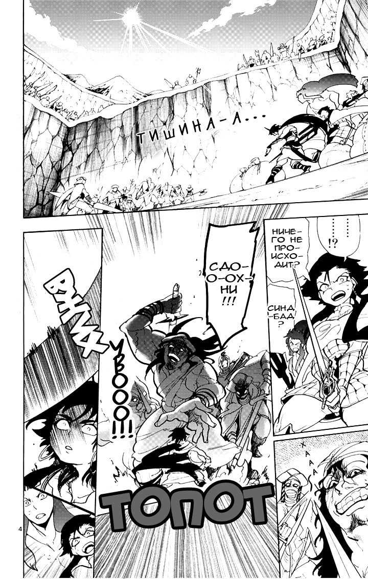 Манга Маги – Приключение Синдбада - Глава 28 Страница 4