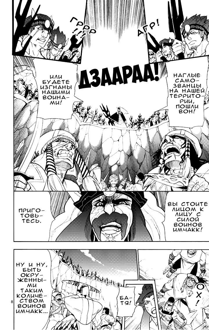 Манга Маги – Приключение Синдбада - Глава 28 Страница 7