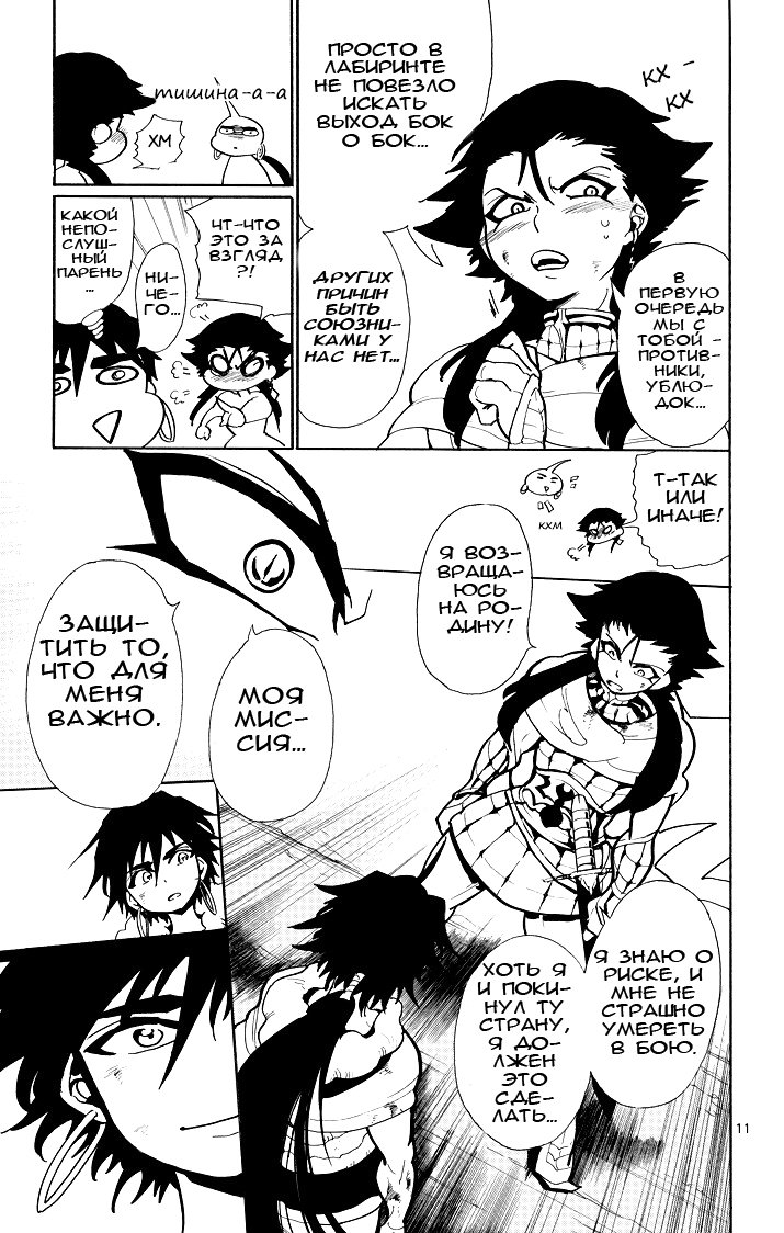 Манга Маги – Приключение Синдбада - Глава 28 Страница 10