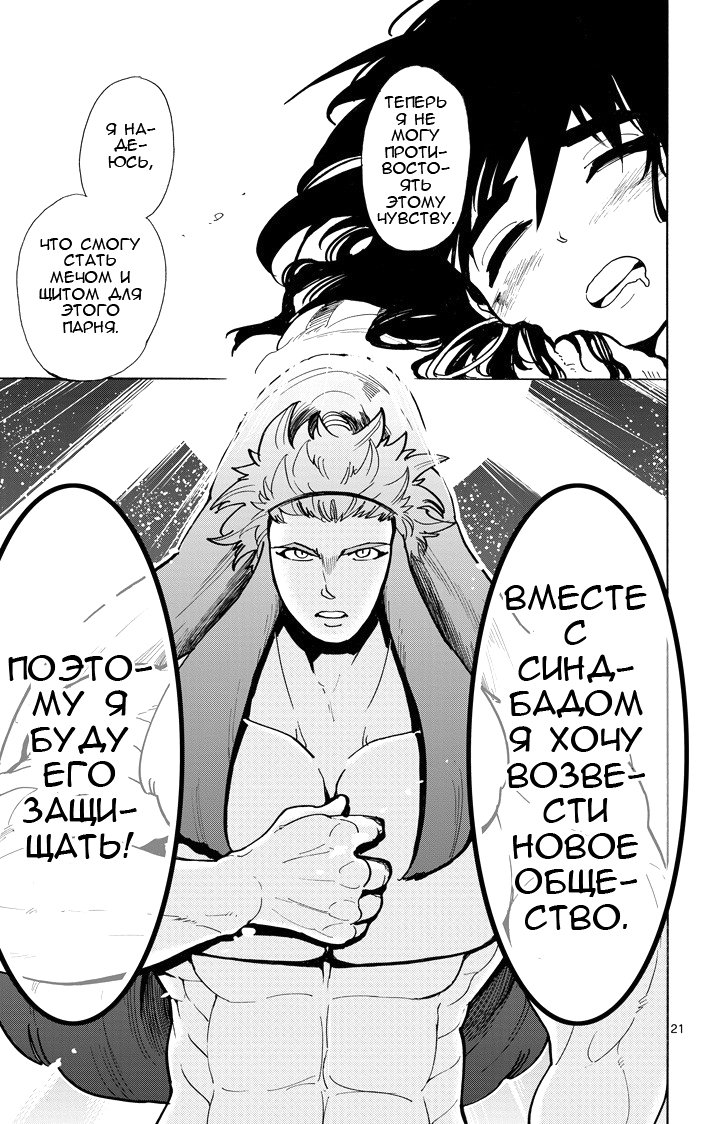 Манга Маги – Приключение Синдбада - Глава 28 Страница 20