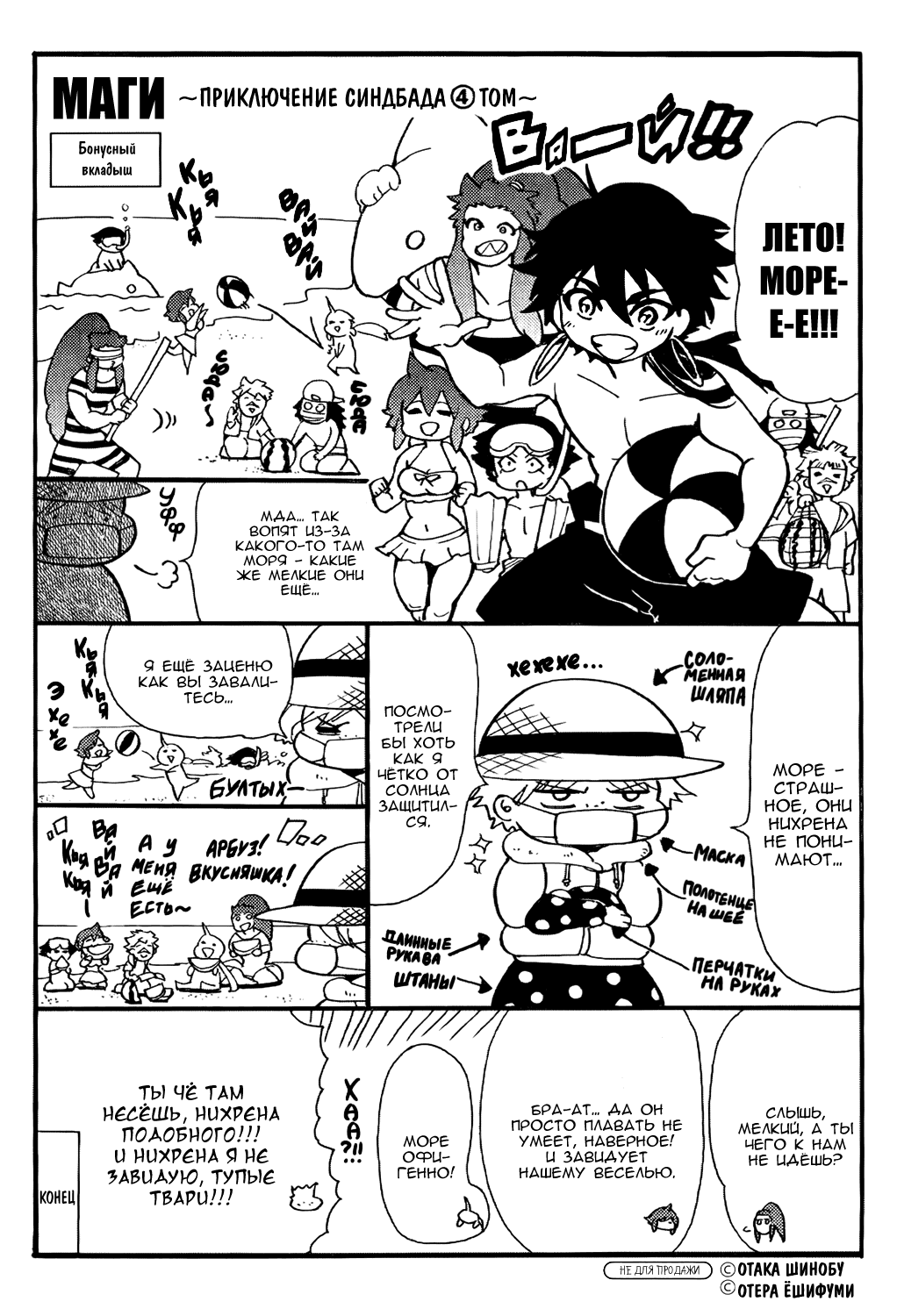 Манга Маги – Приключение Синдбада - Глава 31 Страница 1