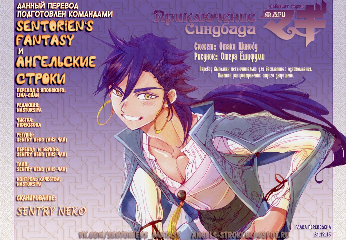 Манга Маги – Приключение Синдбада - Глава 31 Страница 2