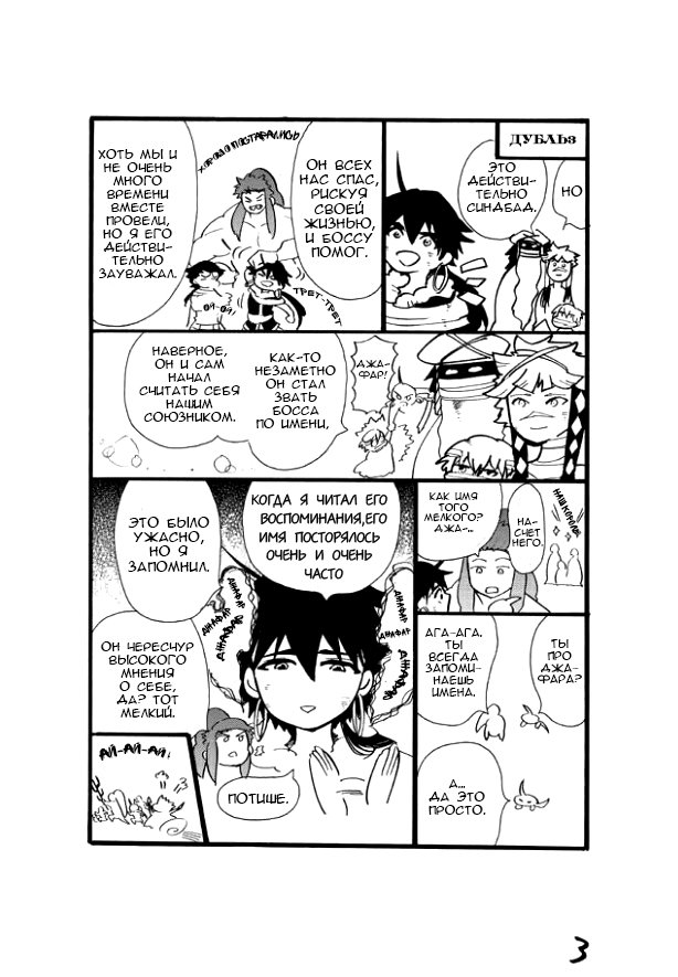 Манга Маги – Приключение Синдбада - Глава 30 Страница 3