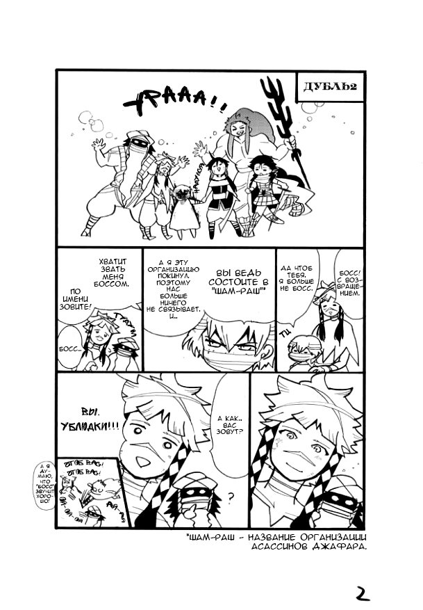 Манга Маги – Приключение Синдбада - Глава 30 Страница 2