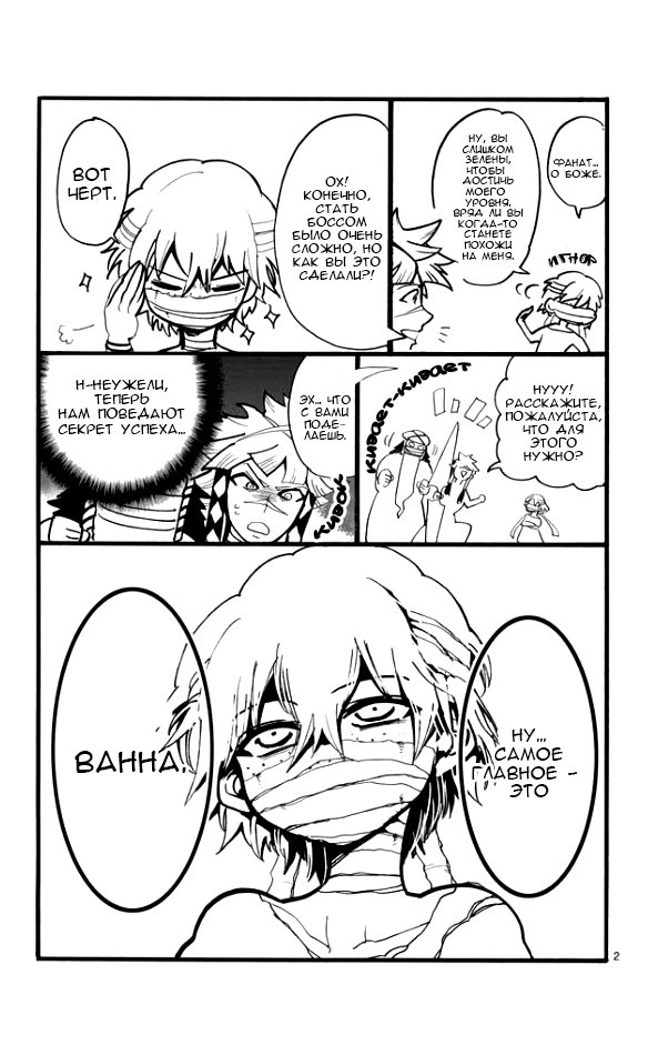 Манга Маги – Приключение Синдбада - Глава 29 Страница 2