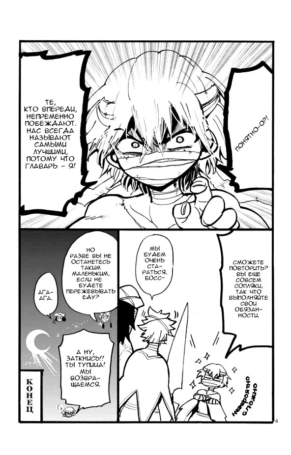 Манга Маги – Приключение Синдбада - Глава 29 Страница 4
