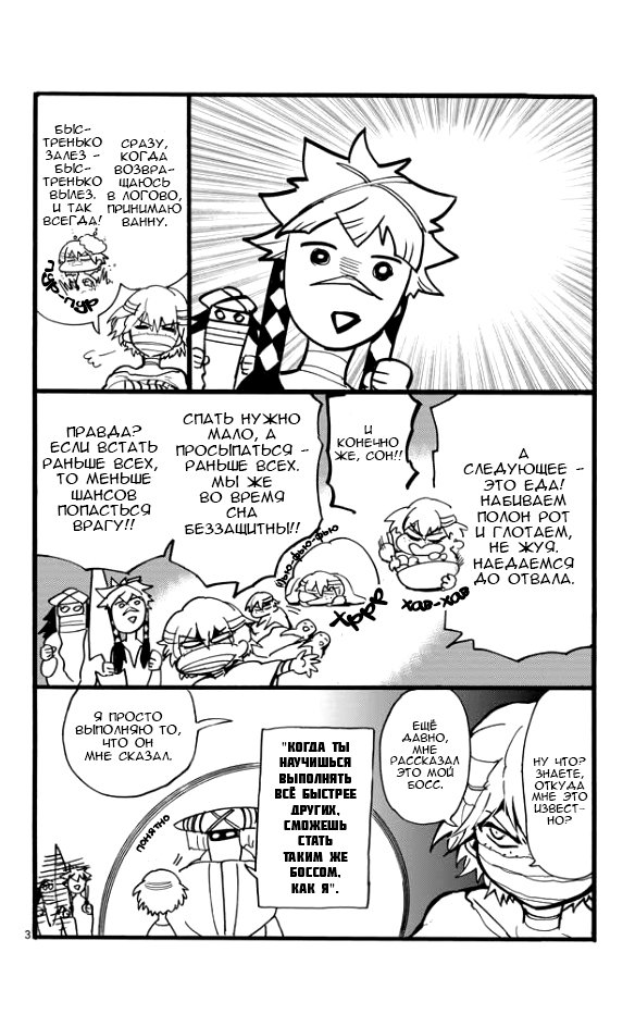 Манга Маги – Приключение Синдбада - Глава 29 Страница 3