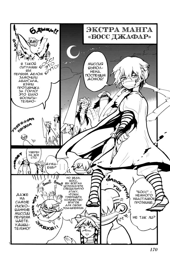 Манга Маги – Приключение Синдбада - Глава 29 Страница 1