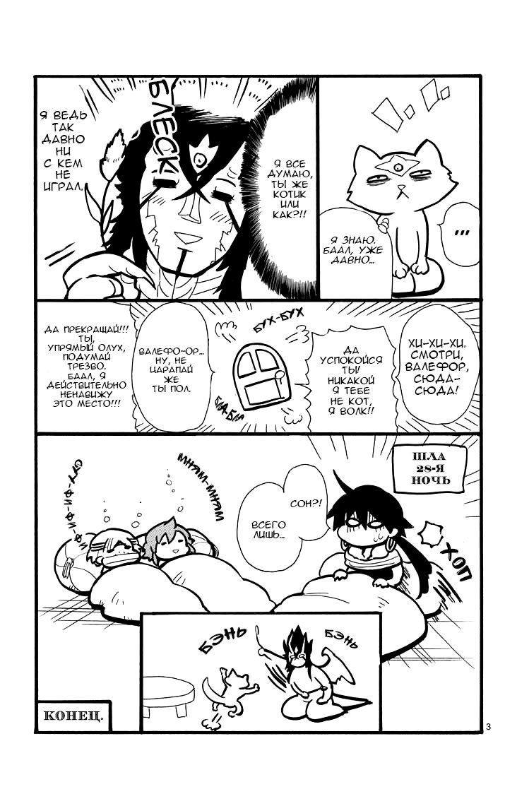 Манга Маги – Приключение Синдбада - Глава 28 Страница 3