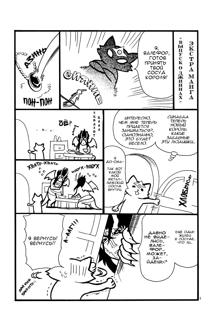 Манга Маги – Приключение Синдбада - Глава 28 Страница 1