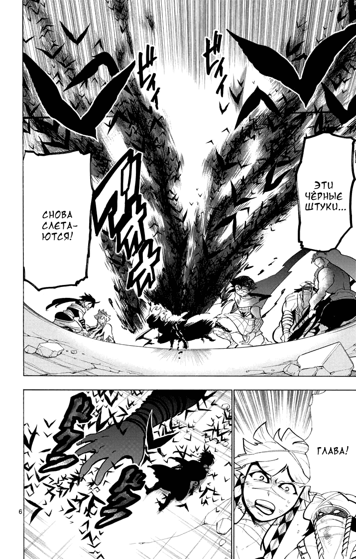 Манга Маги – Приключение Синдбада - Глава 27 Страница 7