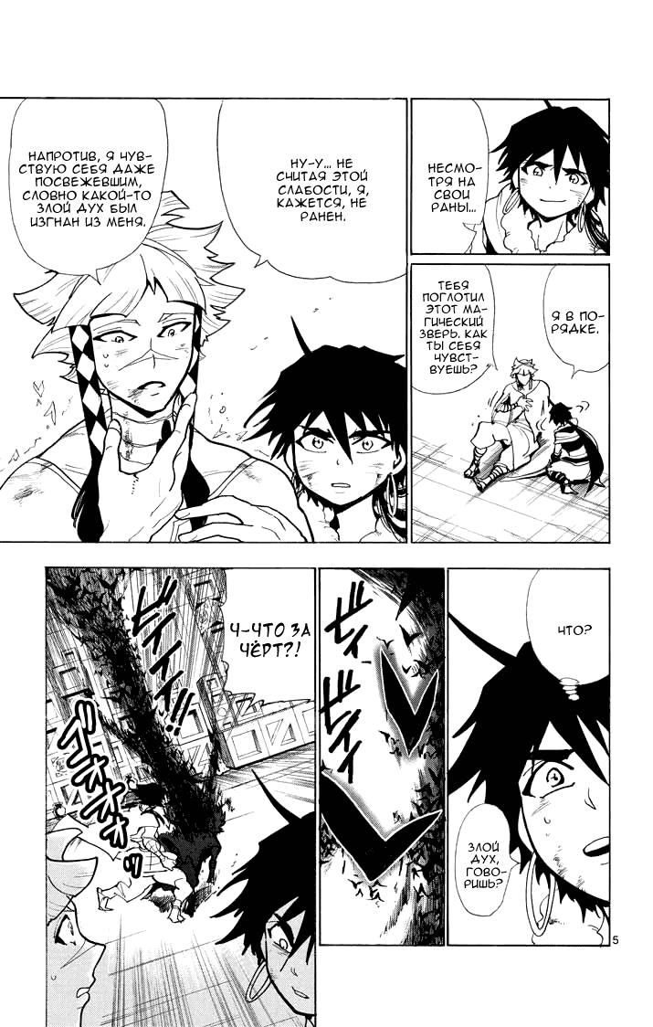 Манга Маги – Приключение Синдбада - Глава 27 Страница 6