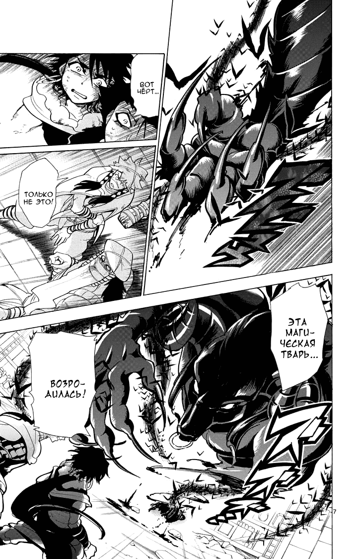 Манга Маги – Приключение Синдбада - Глава 27 Страница 8