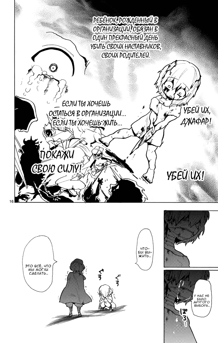 Манга Маги – Приключение Синдбада - Глава 27 Страница 17