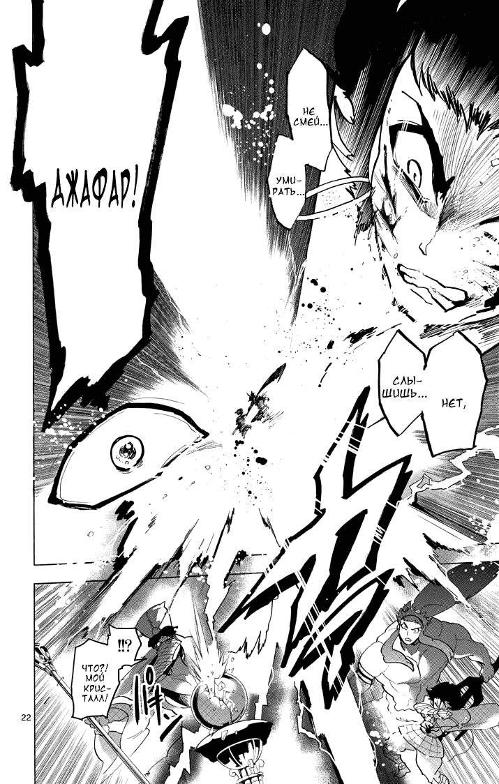 Манга Маги – Приключение Синдбада - Глава 27 Страница 23