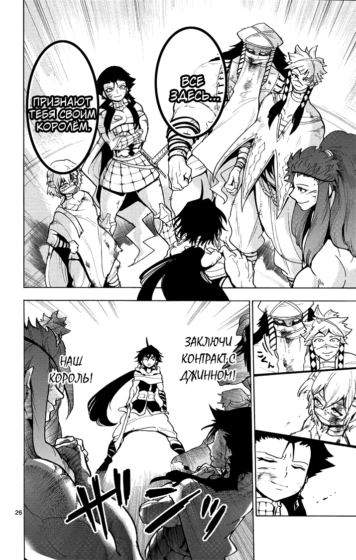 Манга Маги – Приключение Синдбада - Глава 27 Страница 27
