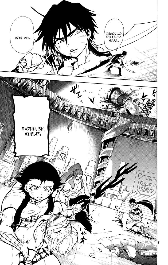 Манга Маги – Приключение Синдбада - Глава 27 Страница 4