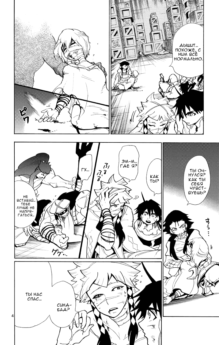 Манга Маги – Приключение Синдбада - Глава 27 Страница 5