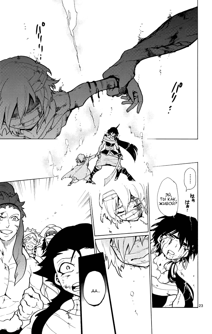 Манга Маги – Приключение Синдбада - Глава 27 Страница 24