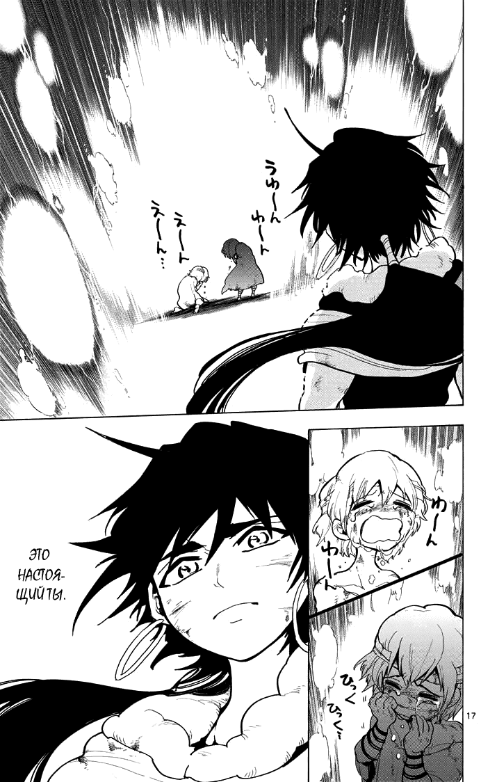 Манга Маги – Приключение Синдбада - Глава 27 Страница 18