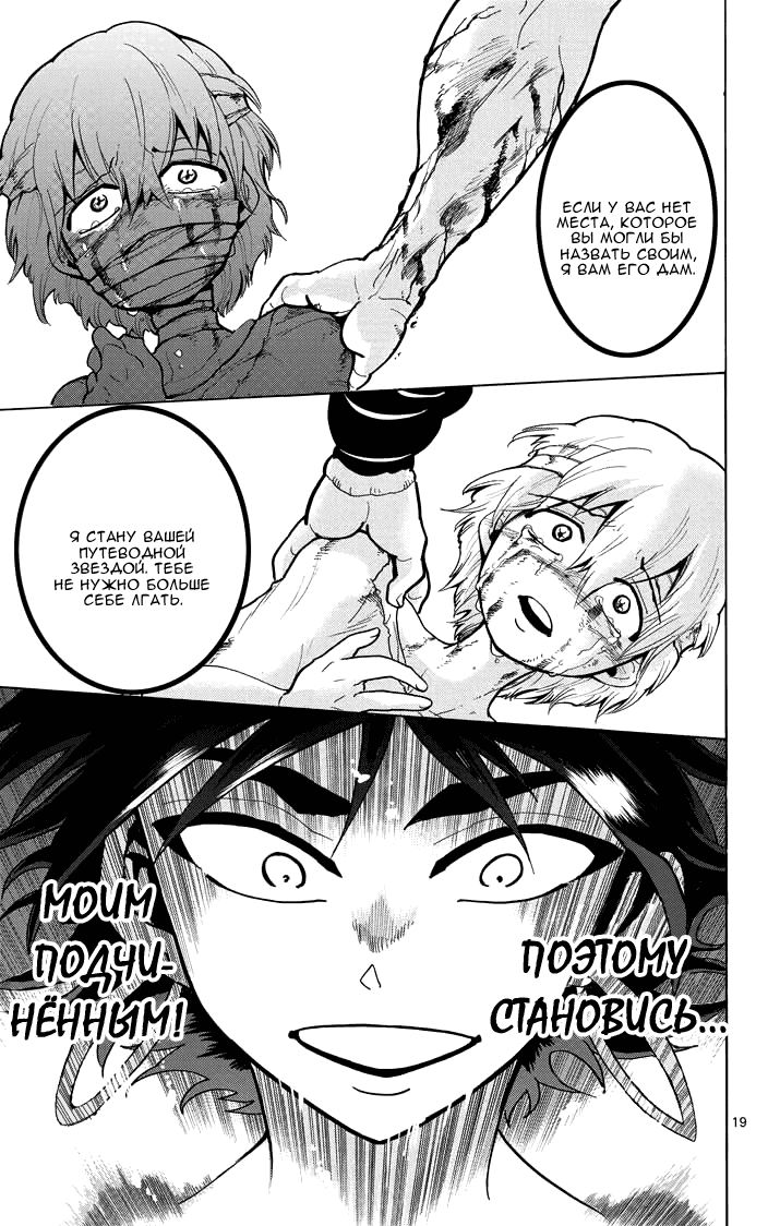 Манга Маги – Приключение Синдбада - Глава 27 Страница 20