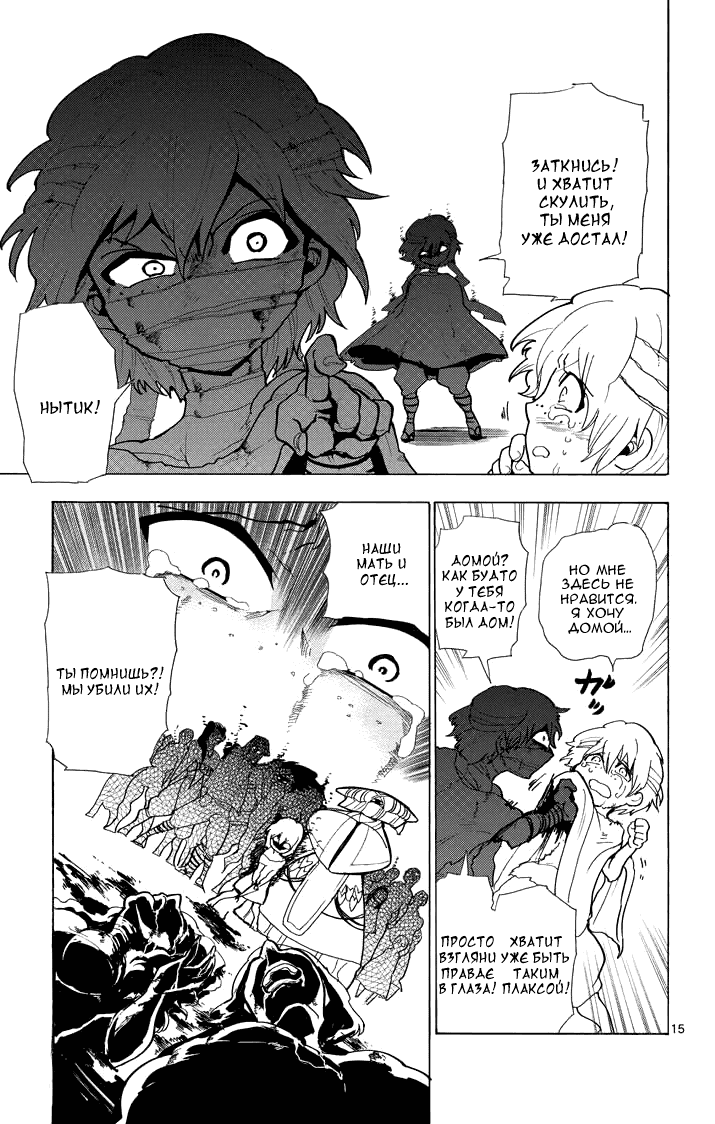 Манга Маги – Приключение Синдбада - Глава 27 Страница 16